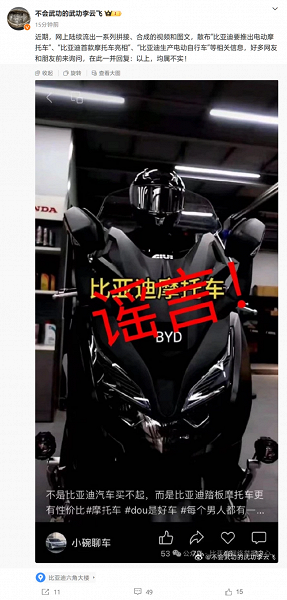 В Сети бурно обсуждают изображение первого мотоцикла BYD. Компания отрицает выход на новый рынок